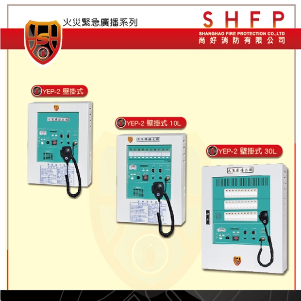 火災緊急廣播總覽_尚好消防.jpg 火災緊急廣播總覽_尚好消防.jpg