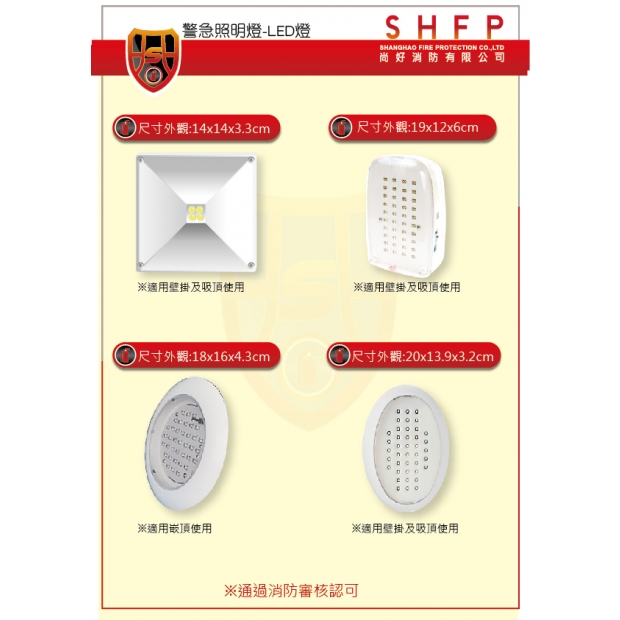 緊急照明燈總覽_尚好消防.jpg 緊急照明燈總覽_尚好消防.jpg