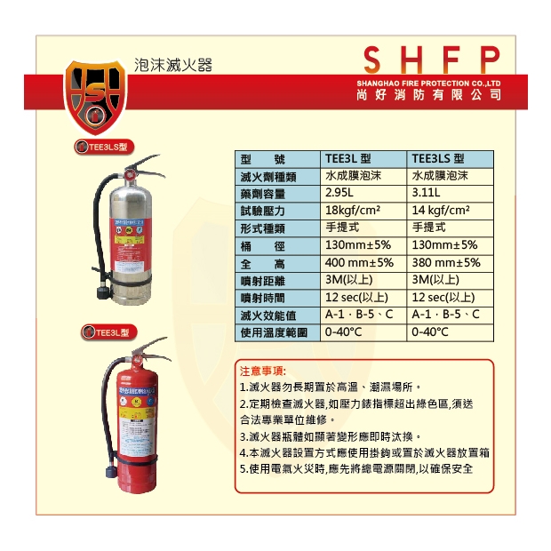 泡沫滅火器總覽_尚好消防.jpg 泡沫滅火器總覽_尚好消防.jpg