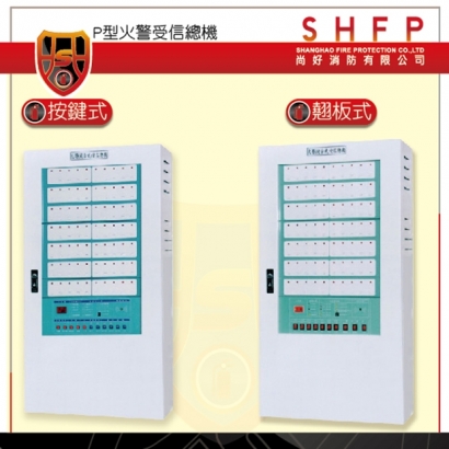 P型火警受信總機-綜合總覽.jpg