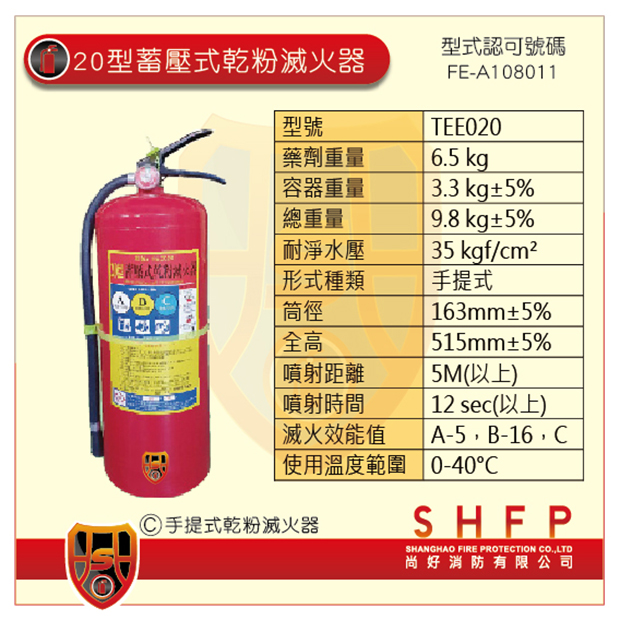 乾式滅火器20型_尚好消防.jpg